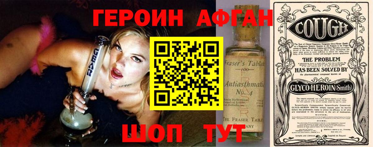 ГЕРОИН афганец Дзержинский