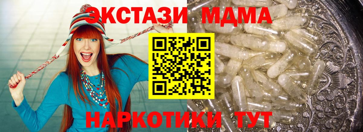 Дзержинский  MDMA кристаллы  Вход с VPN  МДМА Molly 