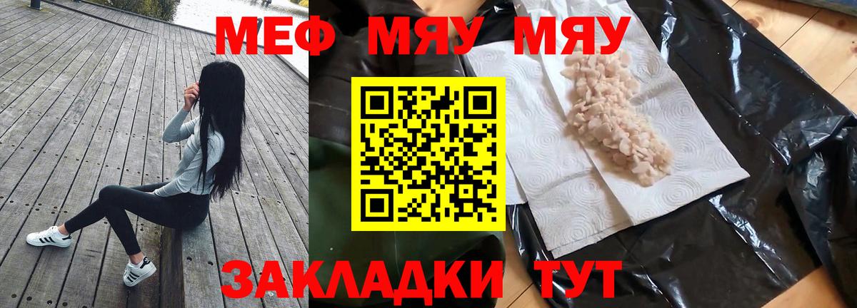 где продают наркотики  МЕФ мука  Мефедрон 4 MMC  Мефедрон  Вход с VPN  Дзержинский 