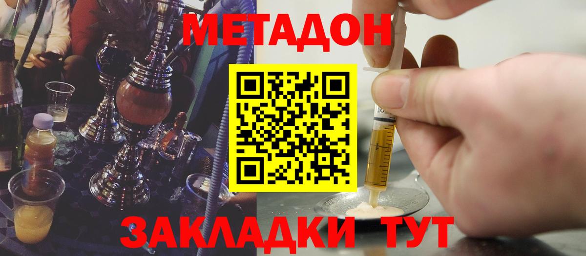 Дзержинский  МЕТАДОН мёд  Вход с VPN 