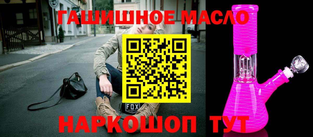 ТГК THC oil Дзержинский